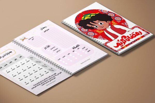 Ramadan Notebook With Trendy design