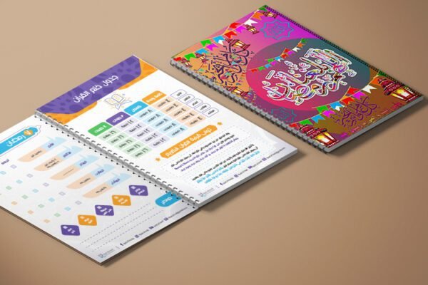 Ramadan Notebook With Trendy design