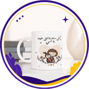 أكواب عيد الأم